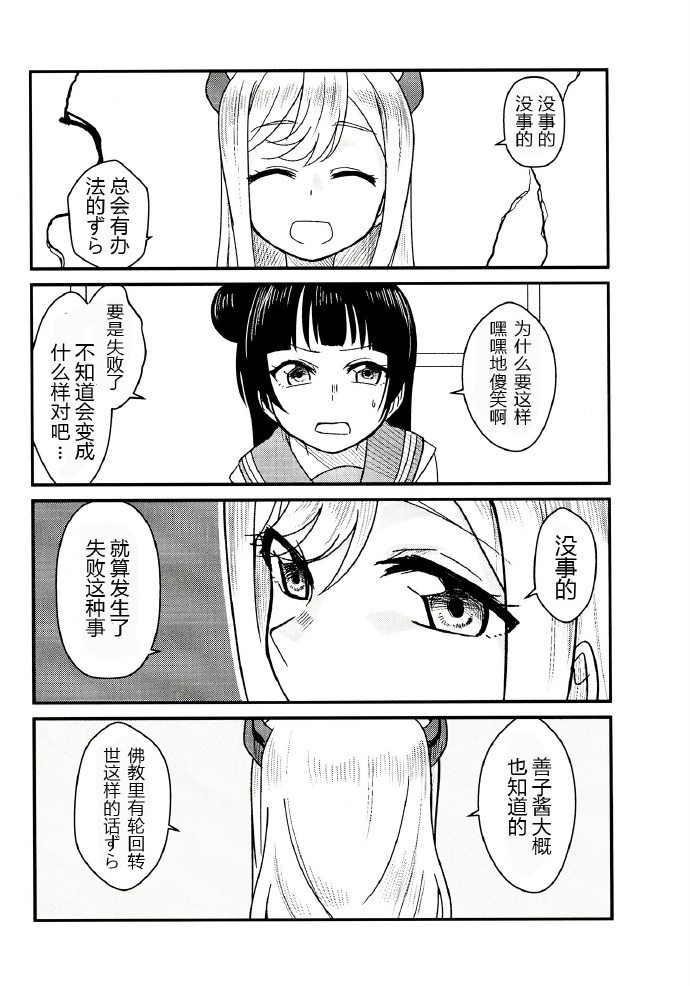 糟糕 マル堕天了！？漫画,第1话4图