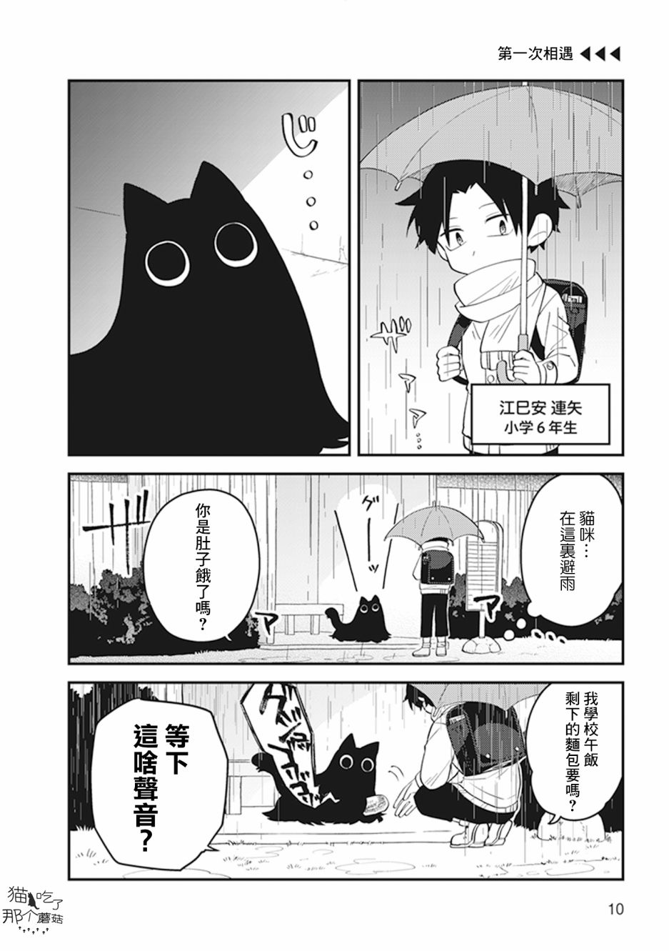 猫非猫漫画,第2话2图