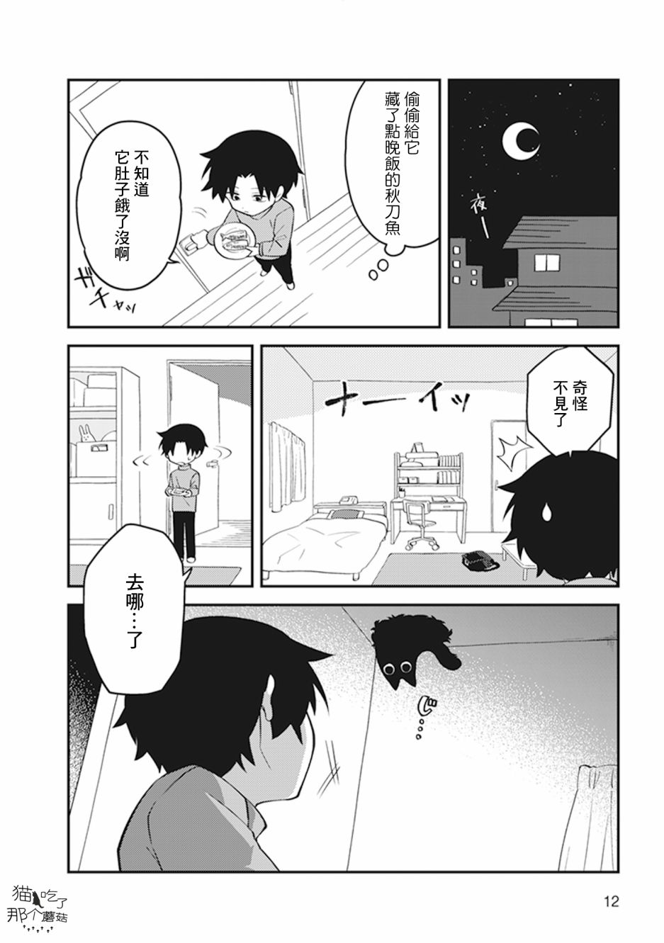 猫非猫漫画,第2话4图