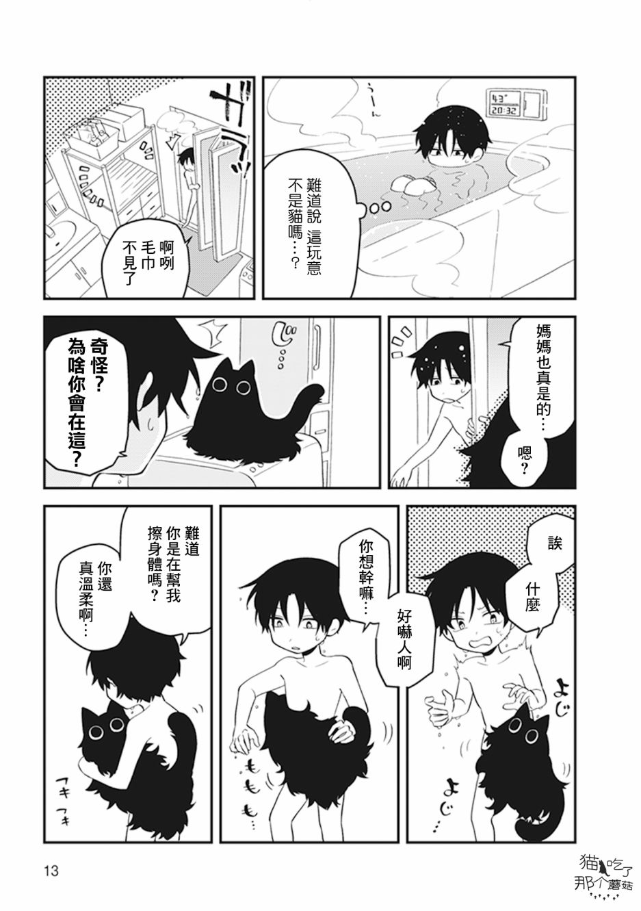 猫非猫漫画,第2话5图