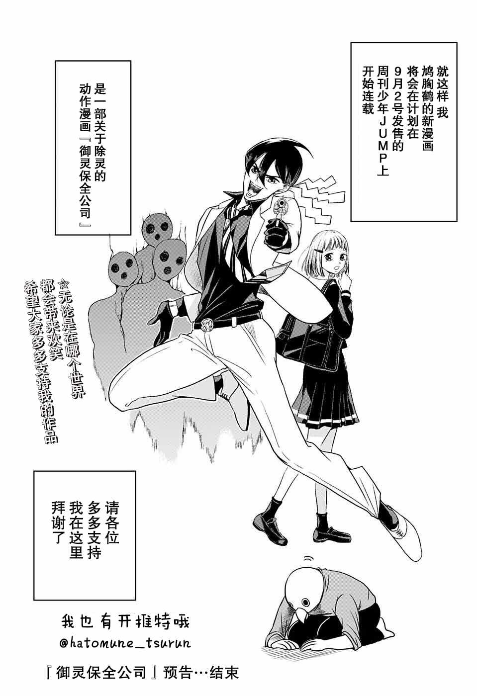 除灵保镖漫画,预告4图