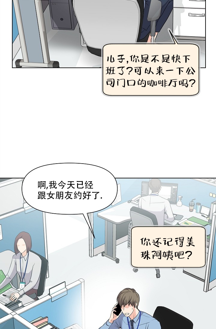 没礼貌的坏孩子漫画,第1话2图