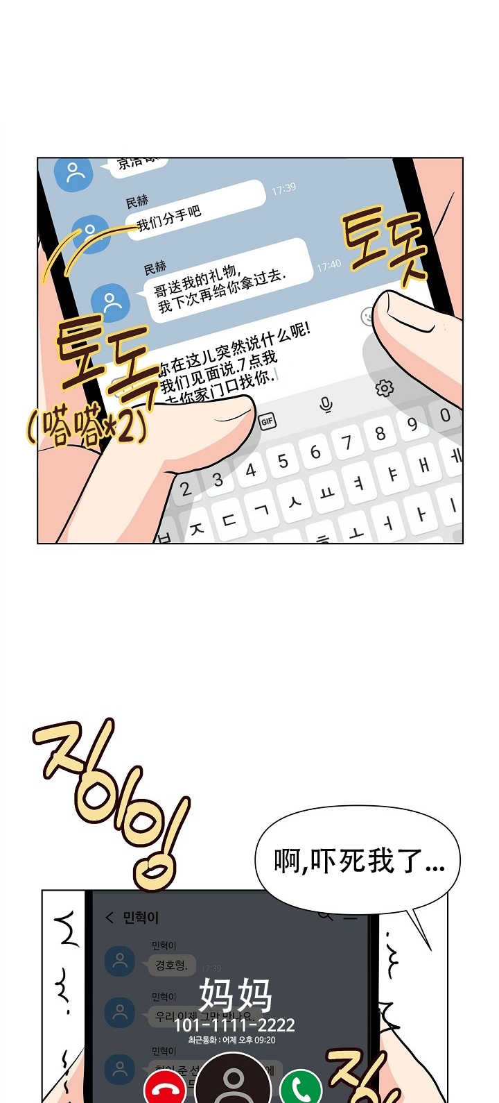 没礼貌的坏孩子漫画,第1话5图