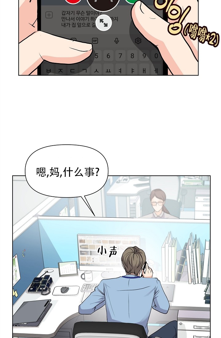 没礼貌的坏孩子漫画,第1话1图