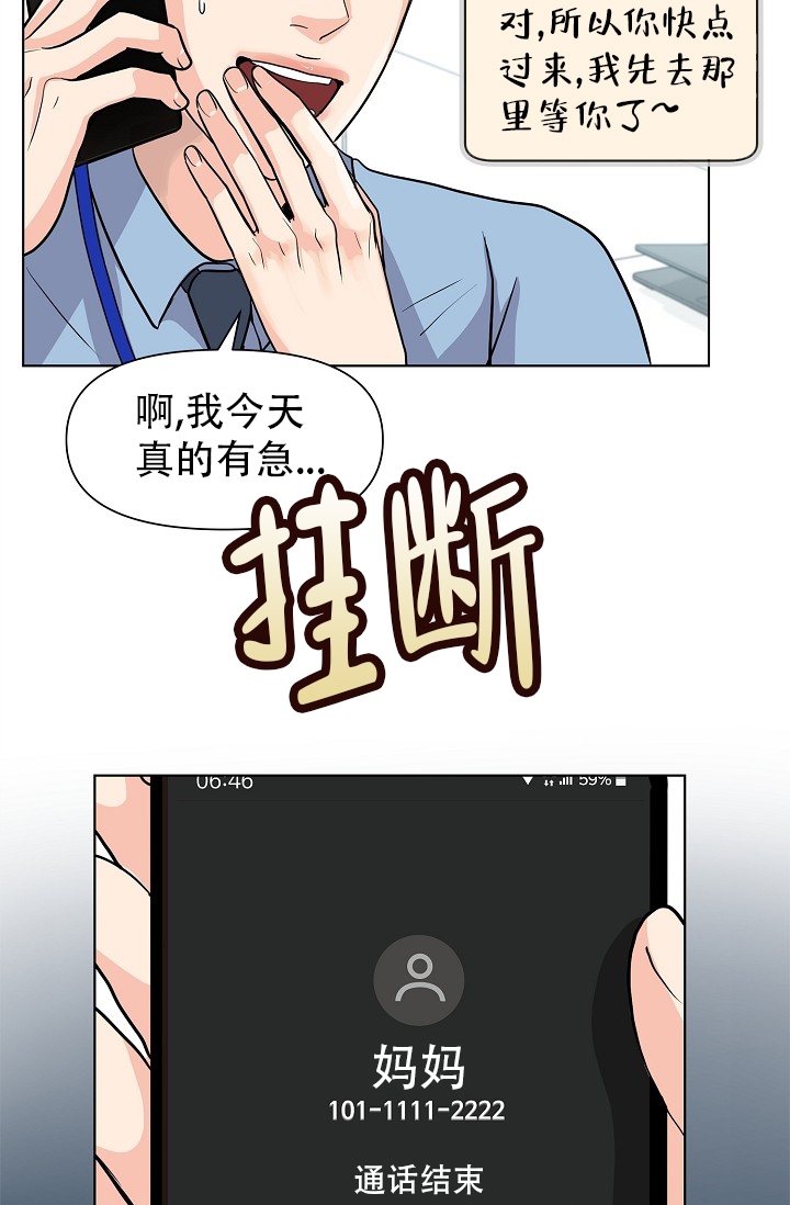 没礼貌的坏孩子漫画,第1话4图