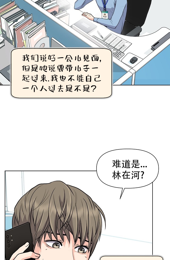 没礼貌的坏孩子漫画,第1话3图