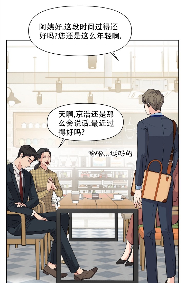 没礼貌的坏孩子漫画,第1话4图