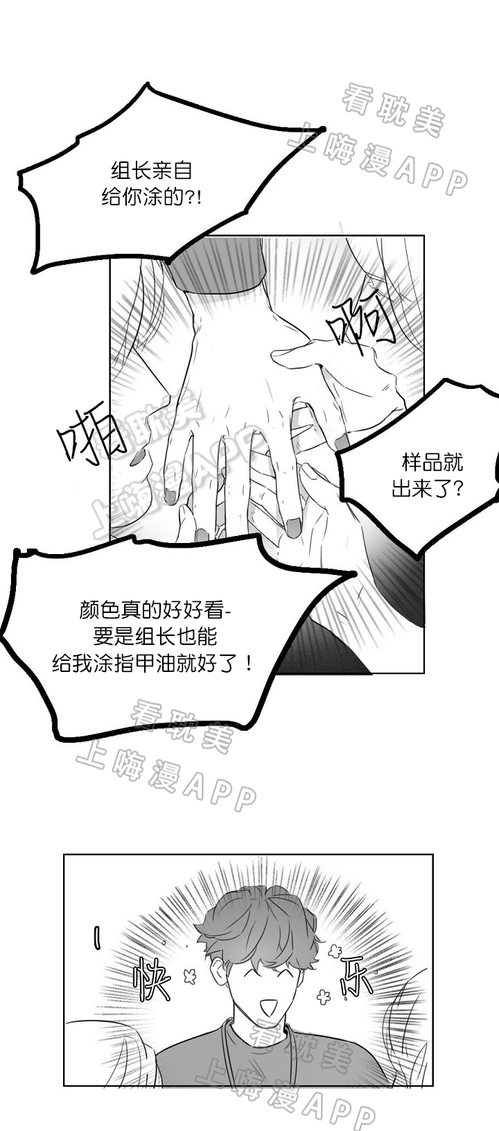 唇下的秘密漫画,第6话4图