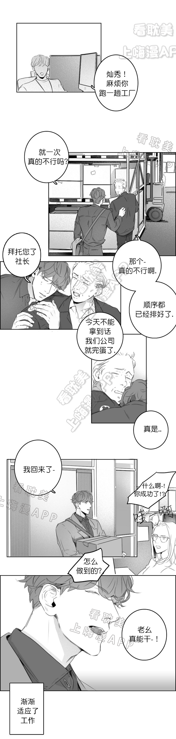 唇下的秘密漫画,第6话5图