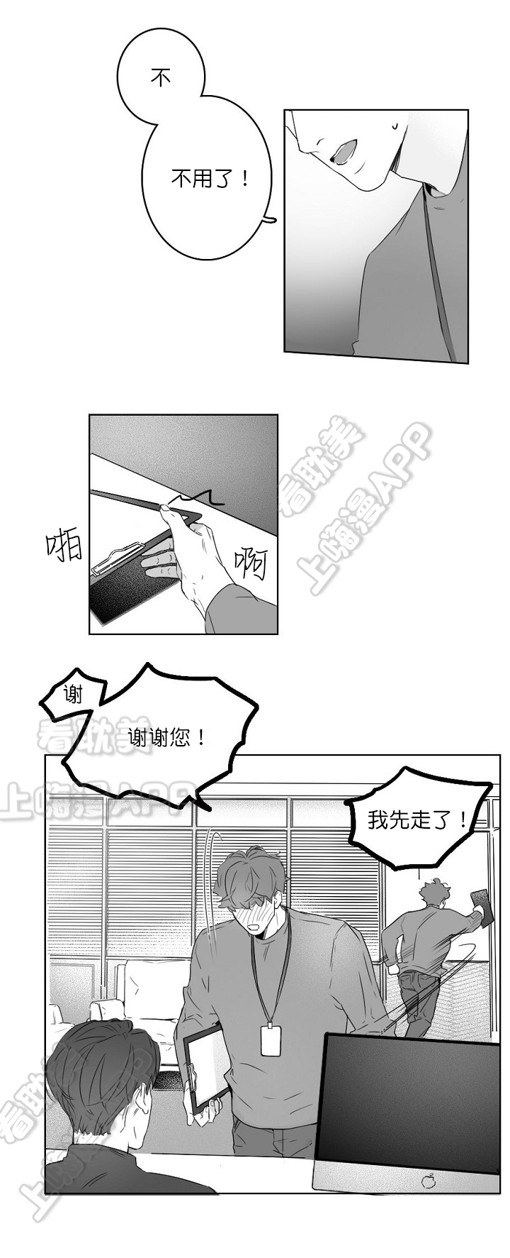 唇下的秘密漫画,第6话2图