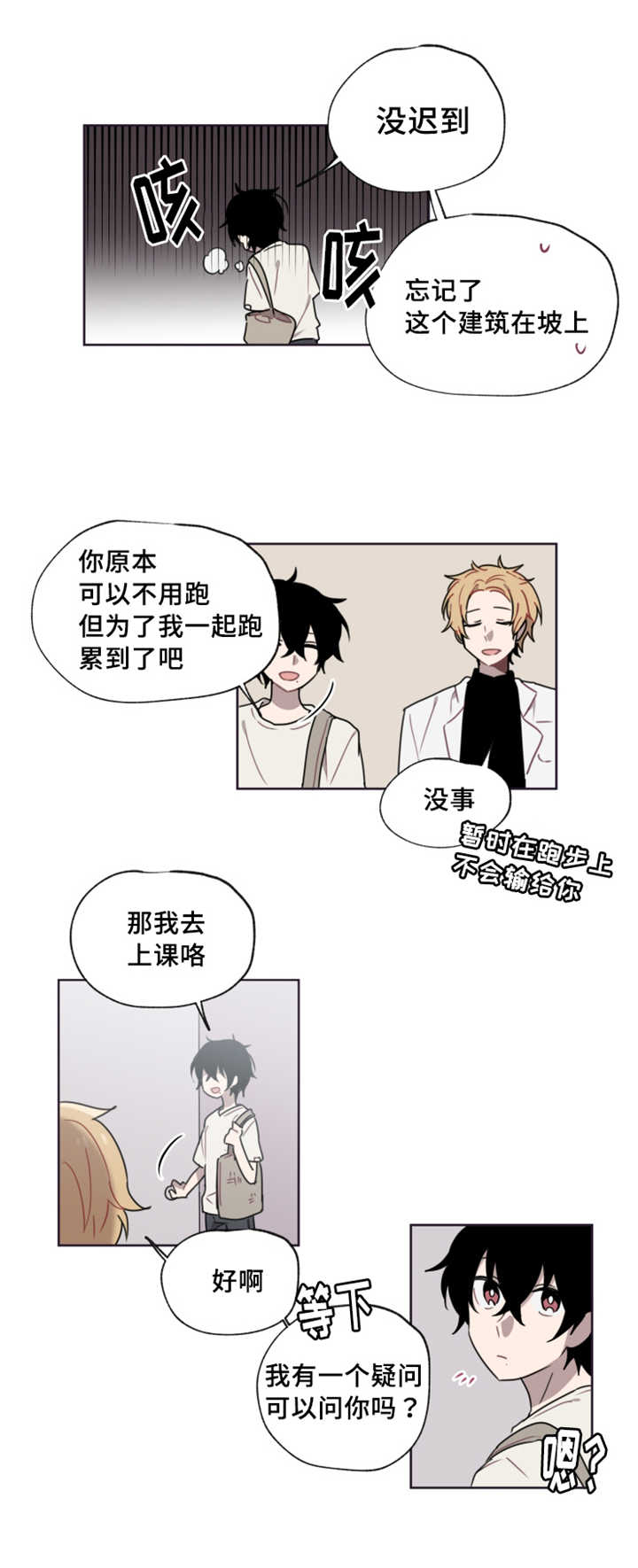 敏感肌肤漫画,第9话4图