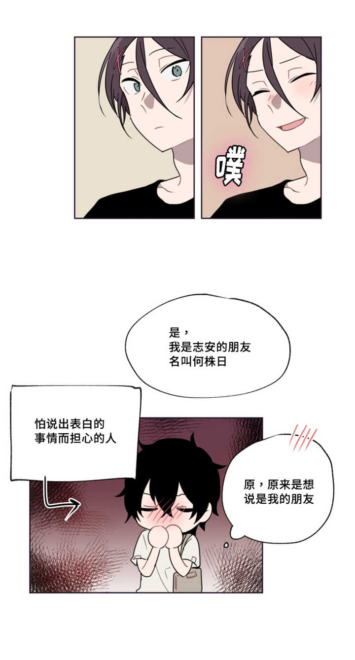 敏感肌肤漫画,第9话1图