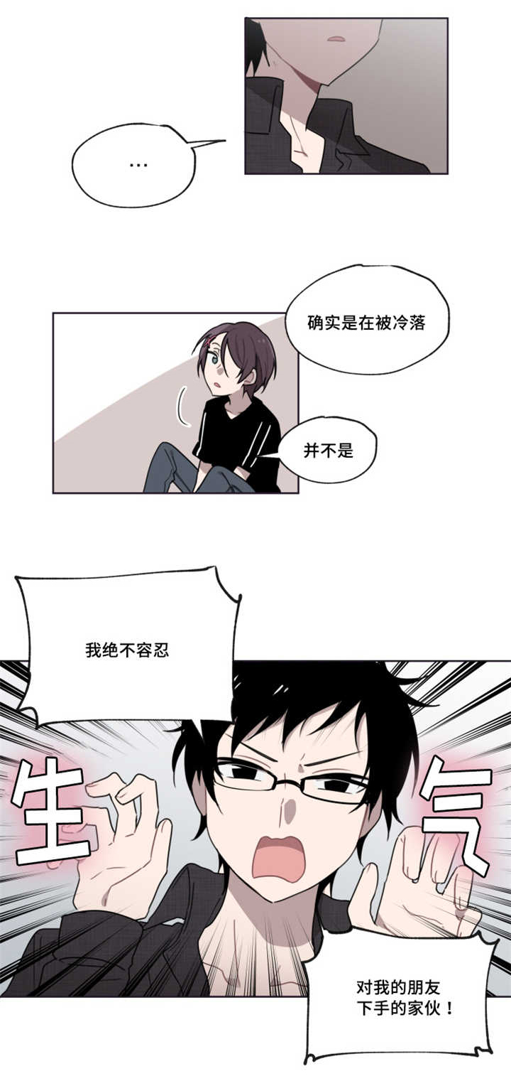 敏感肌肤漫画,第9话1图