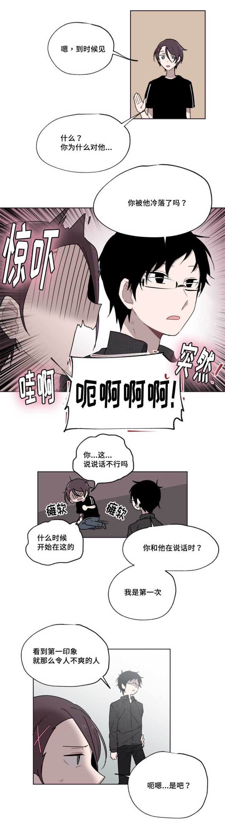 敏感肌肤漫画,第9话5图