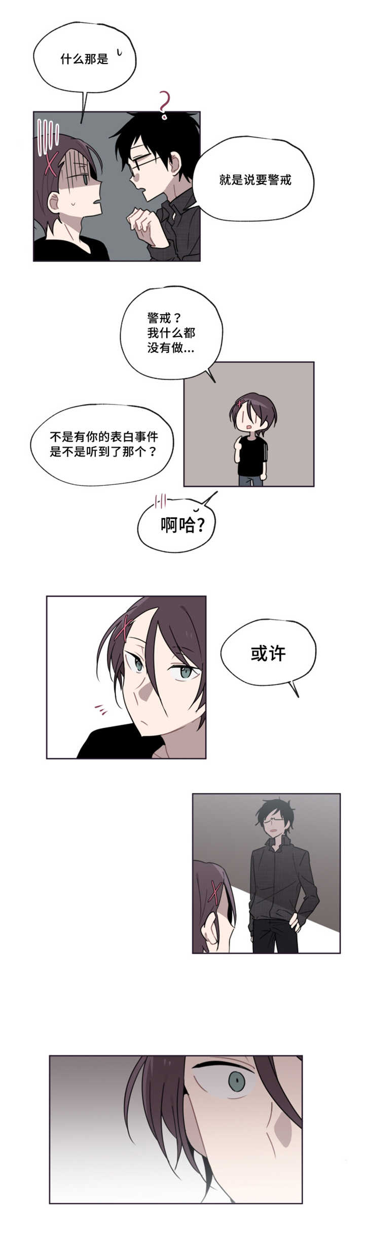 敏感肌肤漫画,第9话2图