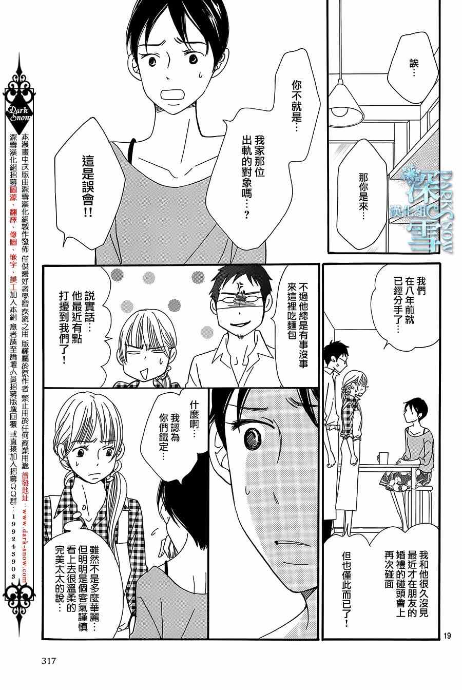 Bread&Butter漫画,第9话5图