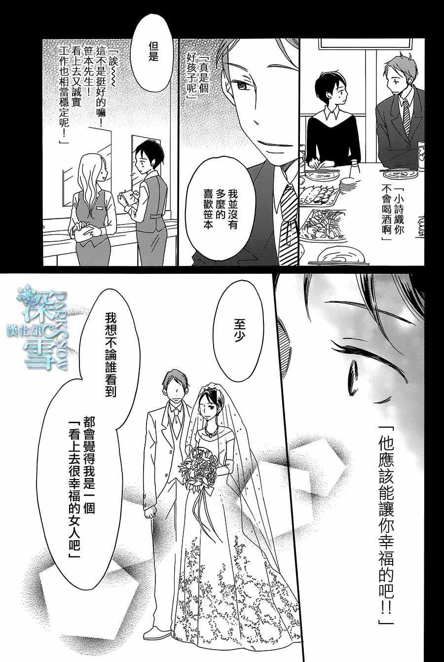 Bread&Butter漫画,第9话5图