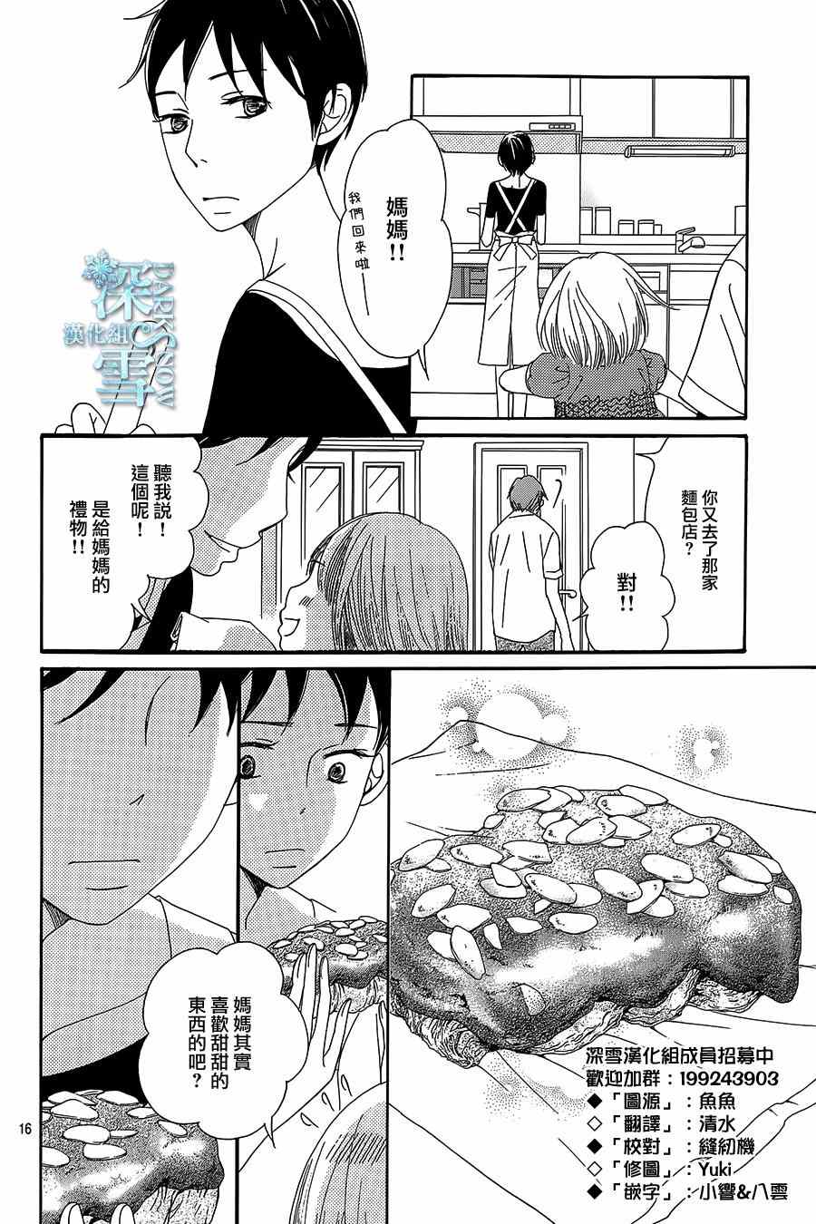 Bread&Butter漫画,第9话2图