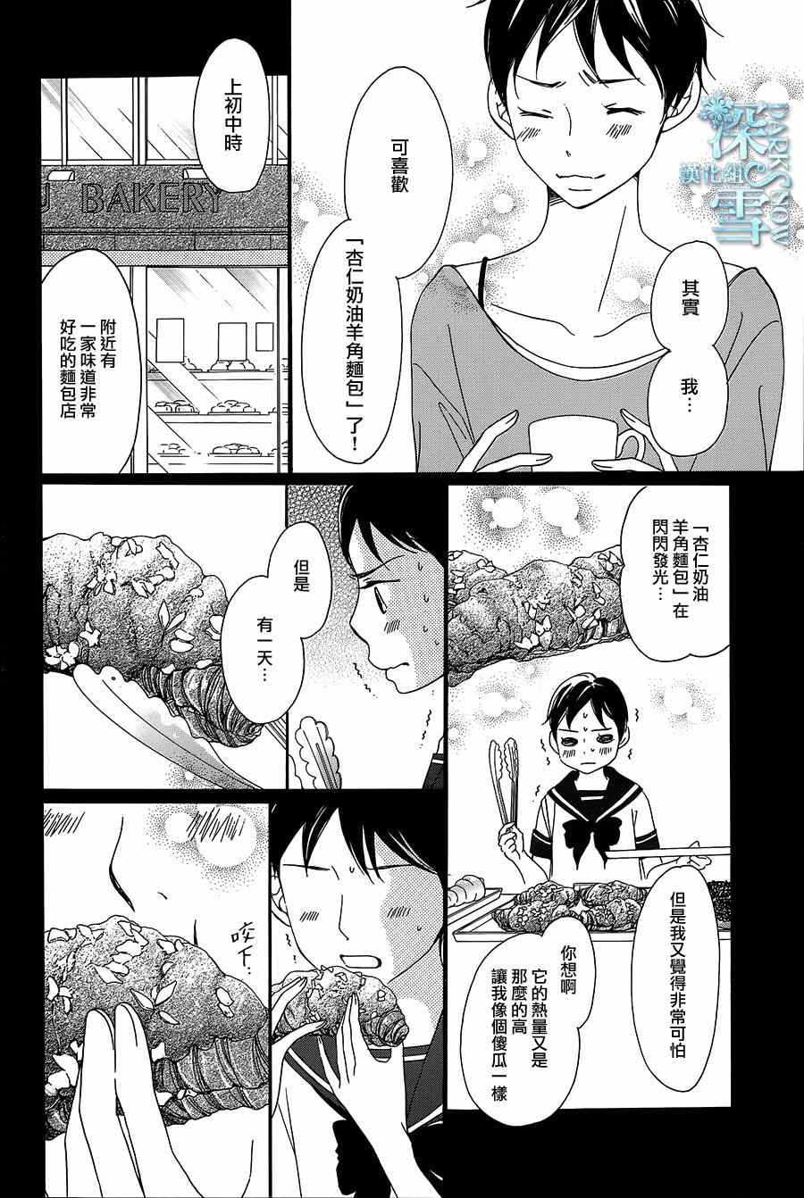 Bread&Butter漫画,第9话3图