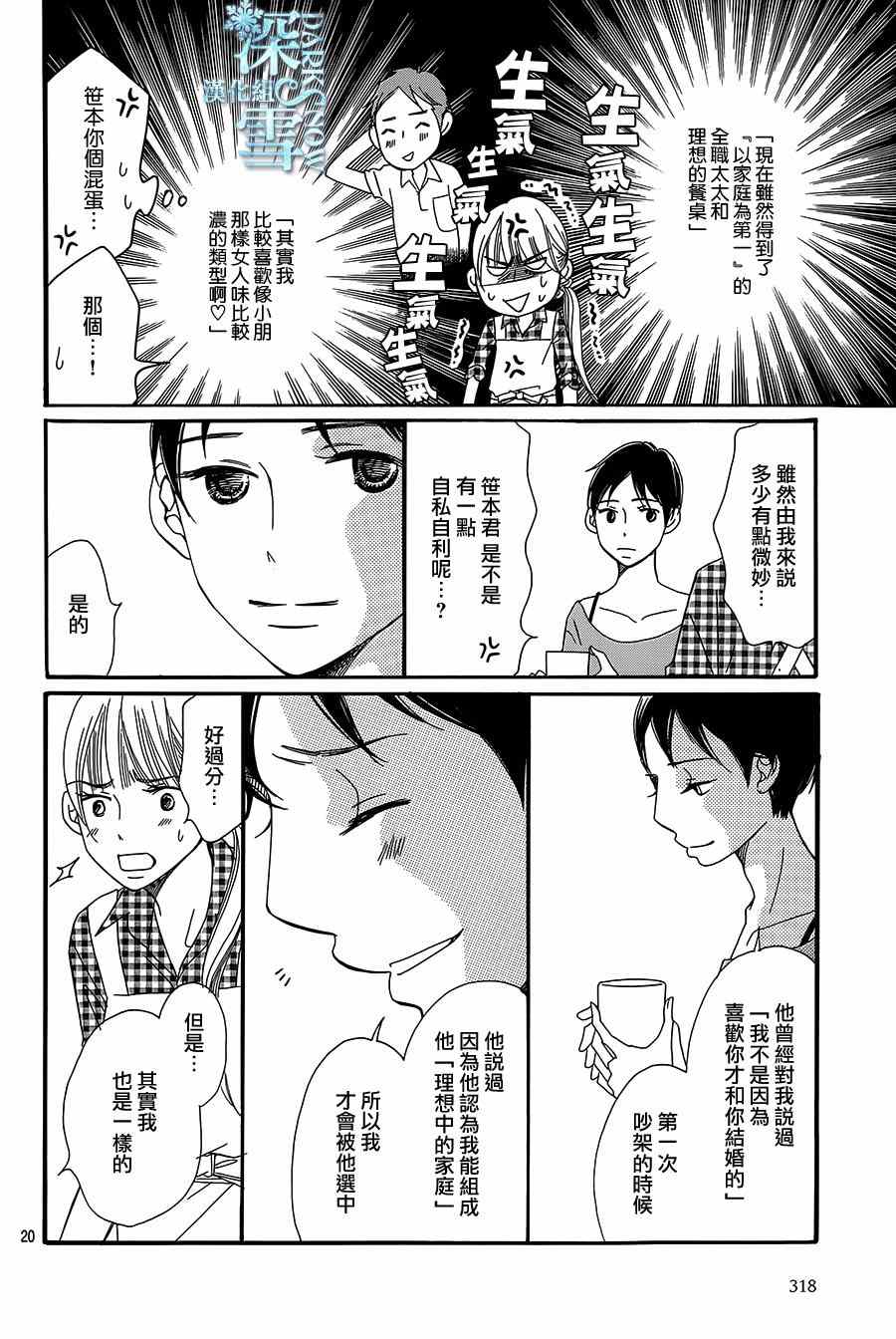 Bread&Butter漫画,第9话1图