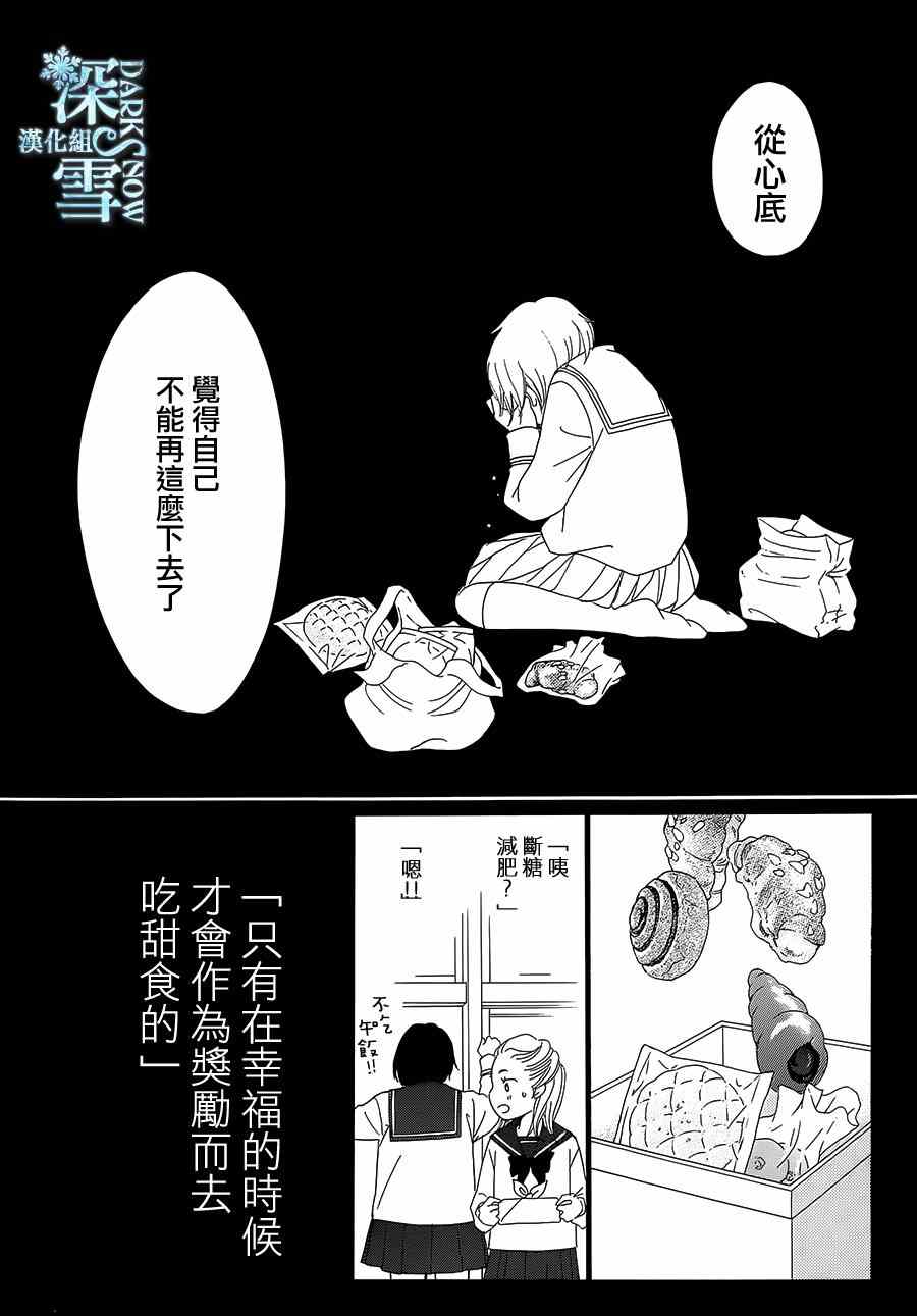 Bread&Butter漫画,第9话3图