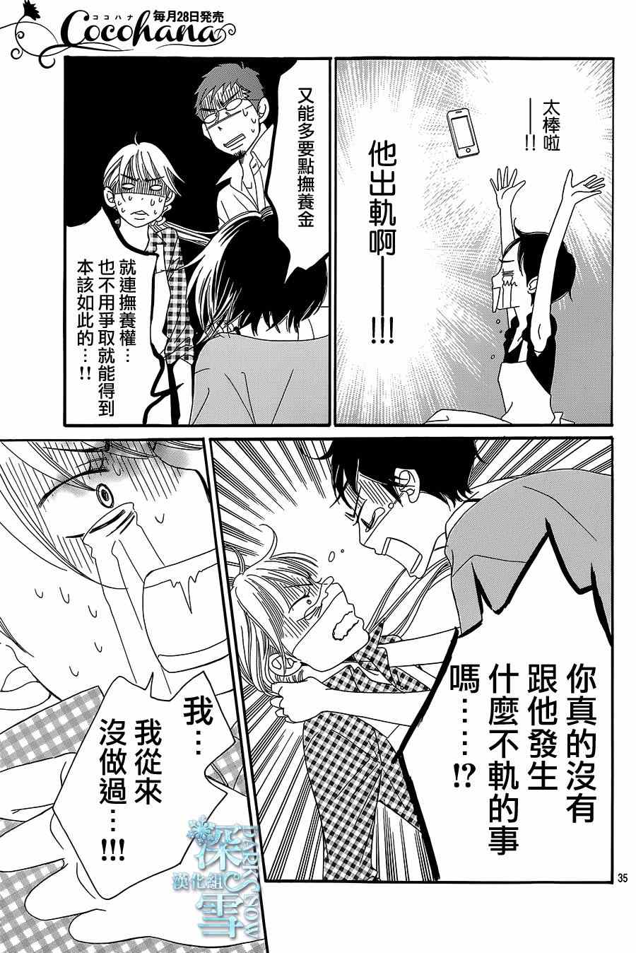 Bread&Butter漫画,第9话1图