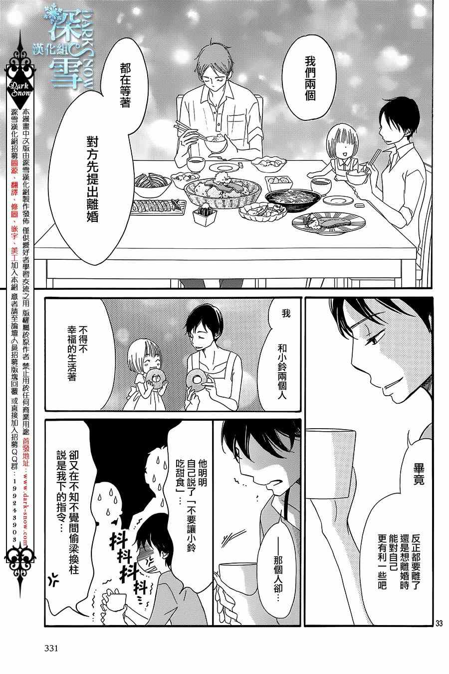 Bread&Butter漫画,第9话4图