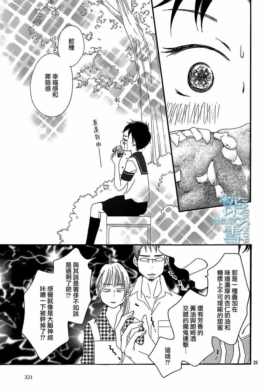 Bread&Butter漫画,第9话4图