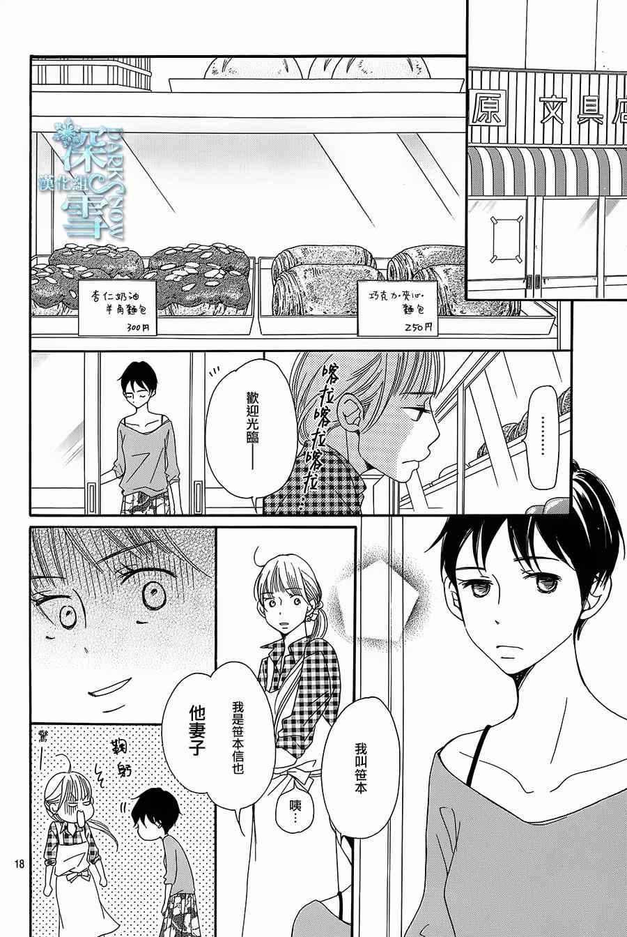 Bread&Butter漫画,第9话4图