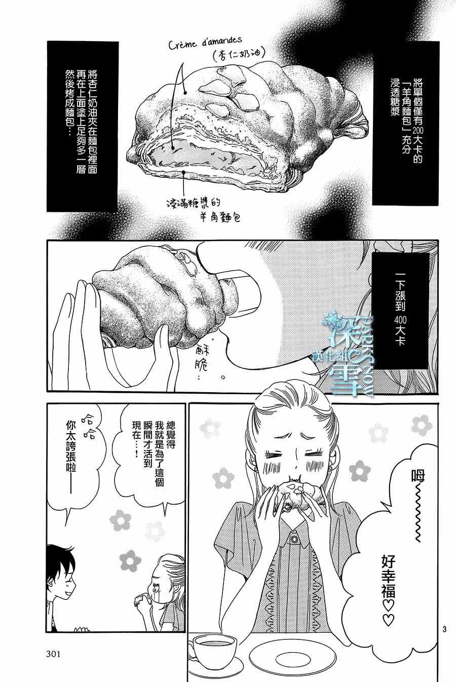 Bread&Butter漫画,第9话4图