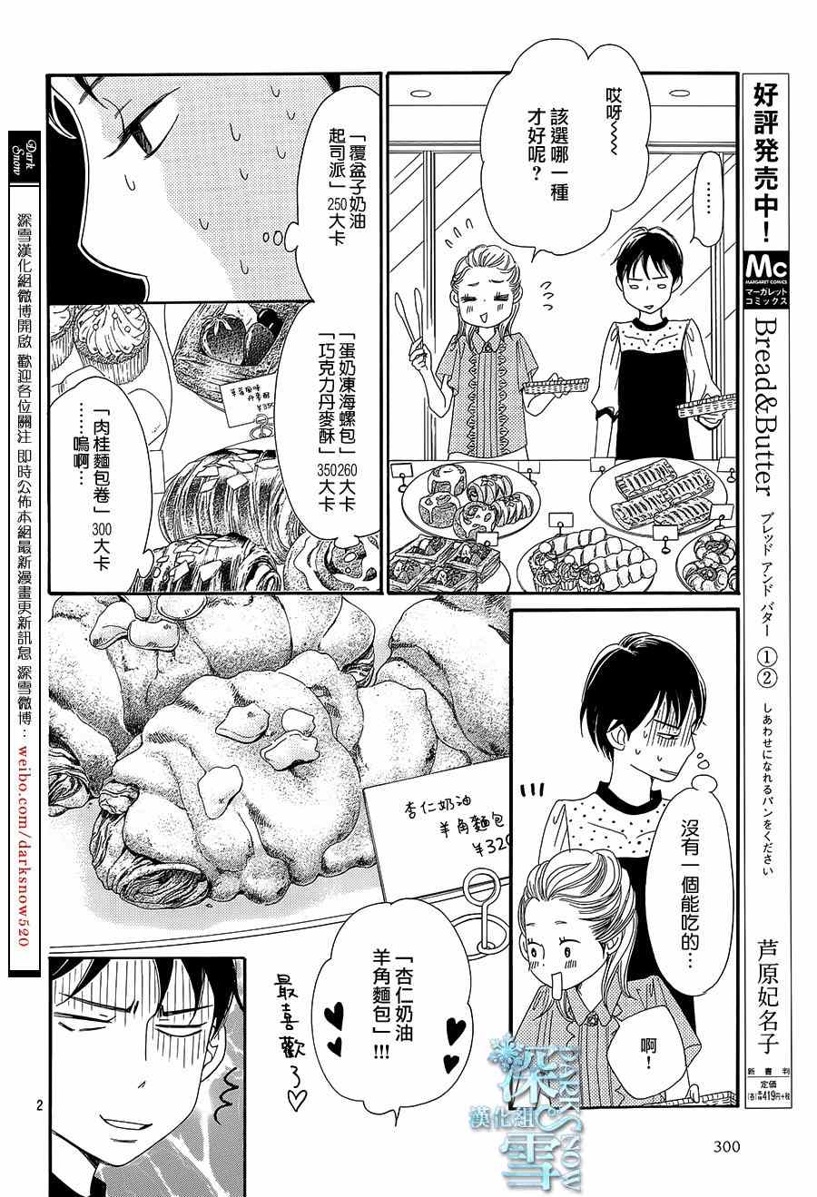 Bread&Butter漫画,第9话3图