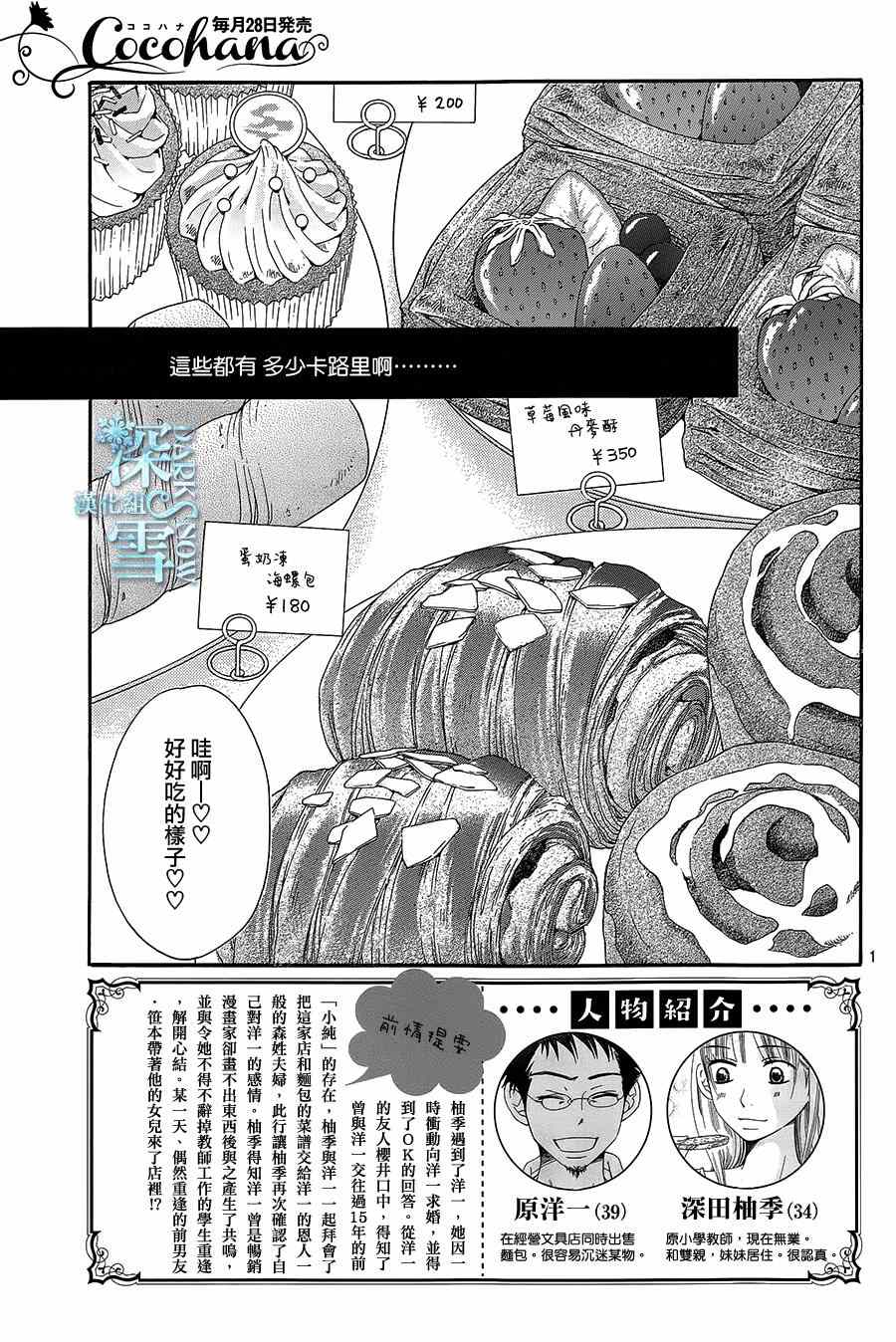 Bread&Butter漫画,第9话2图