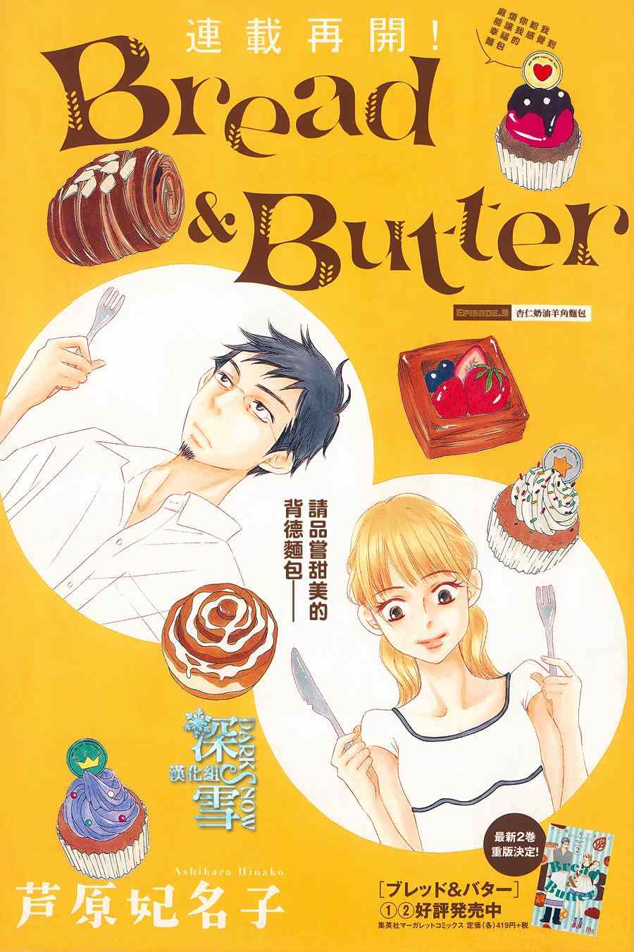 Bread&Butter漫画,第9话1图