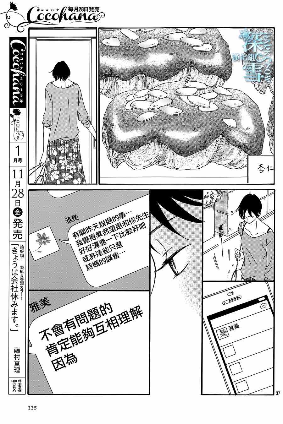 Bread&Butter漫画,第9话3图