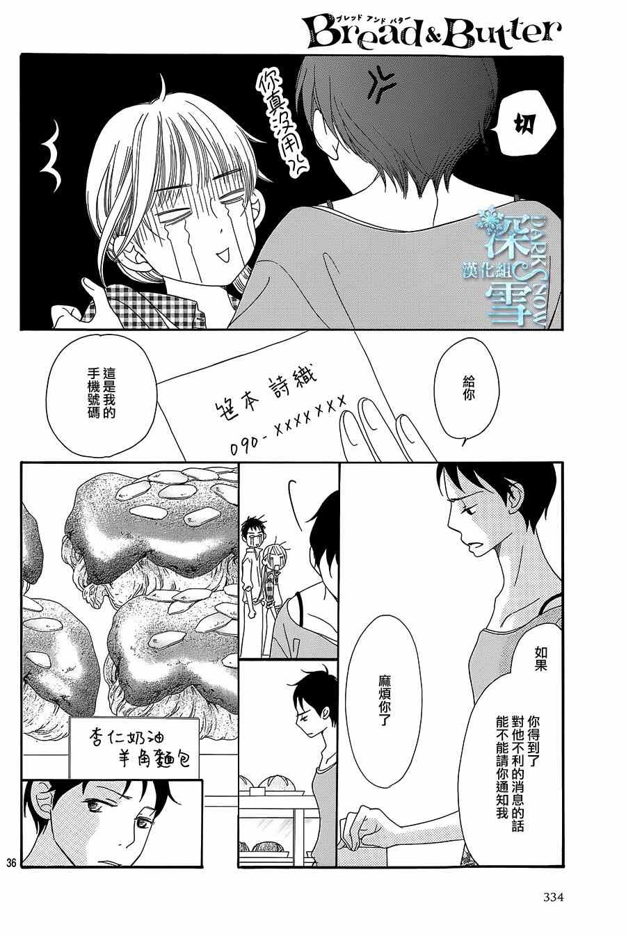 Bread&Butter漫画,第9话2图