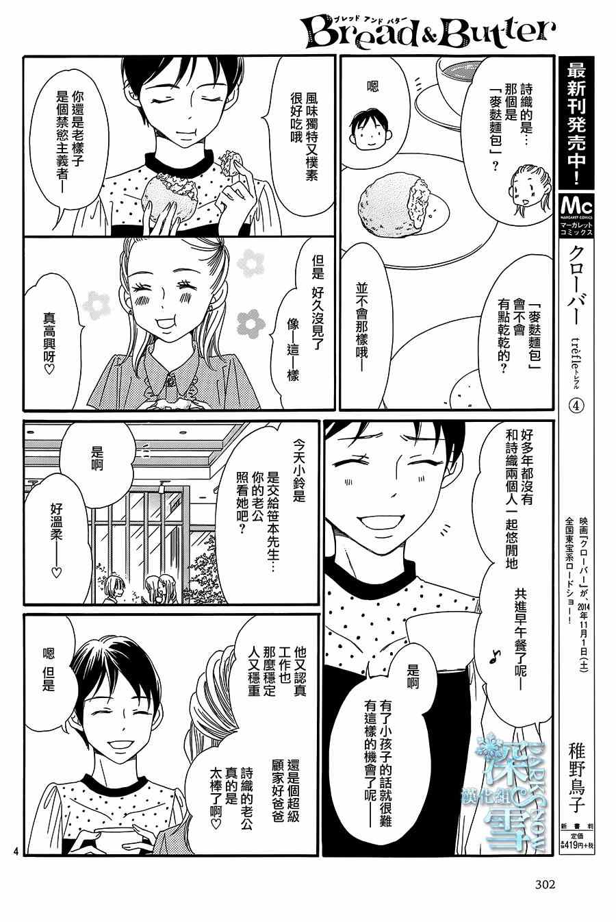 Bread&Butter漫画,第9话5图