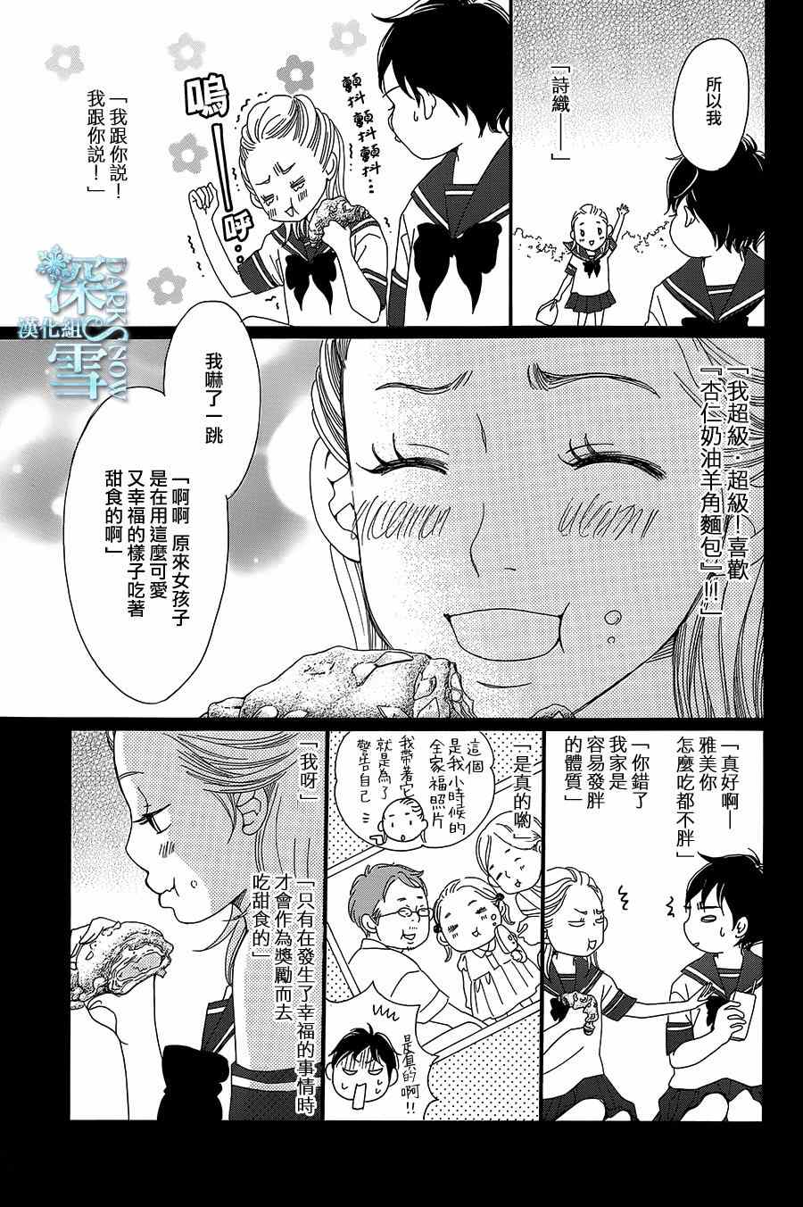 Bread&Butter漫画,第9话1图