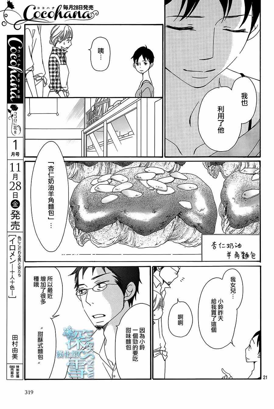 Bread&Butter漫画,第9话2图