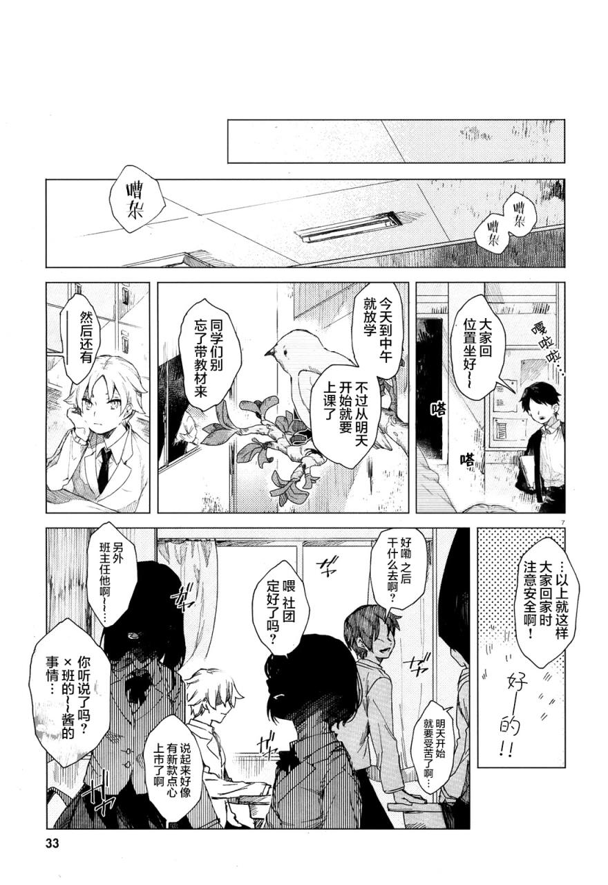 虚之记忆漫画,第1话5图