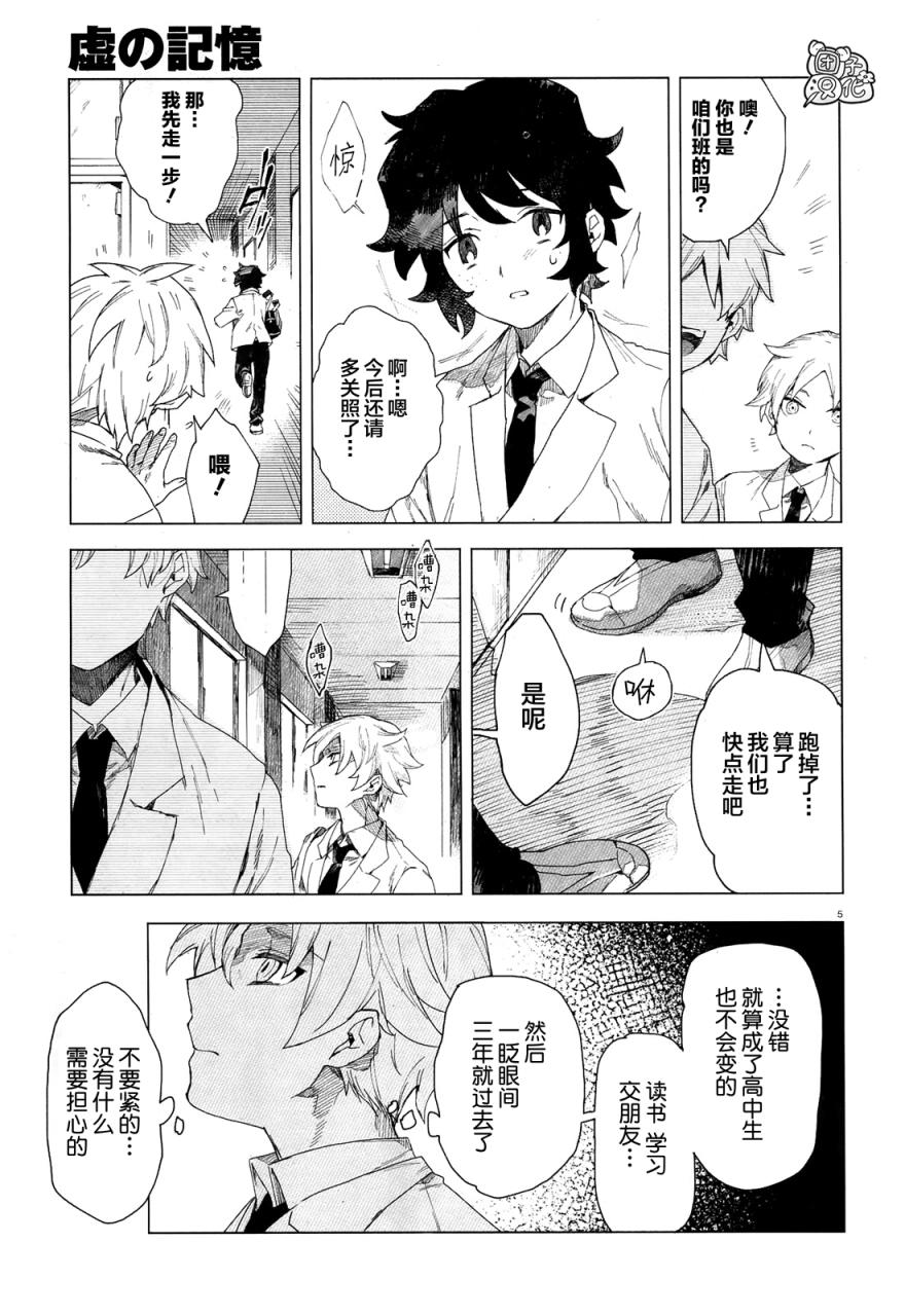 虚之记忆漫画,第1话3图