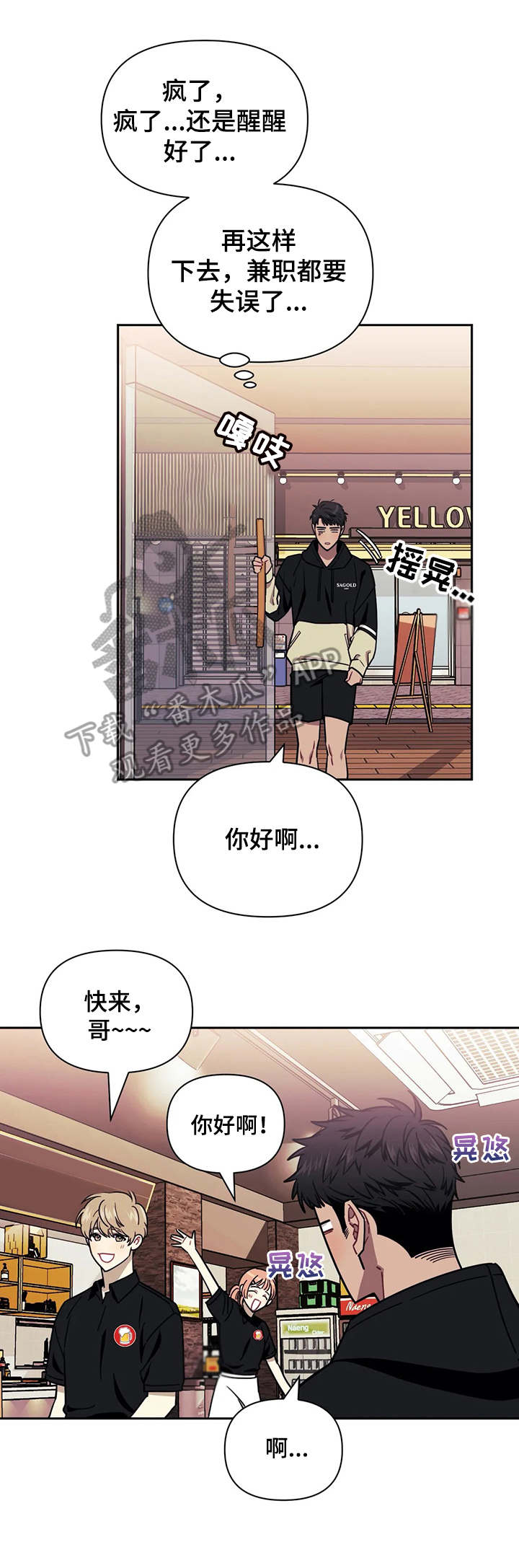 发小亲家高清图片漫画,第4章：羁绊3图