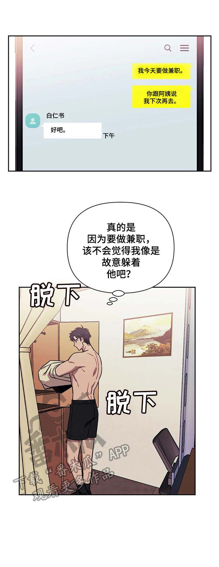 发小亲家高清图片漫画,第4章：羁绊1图