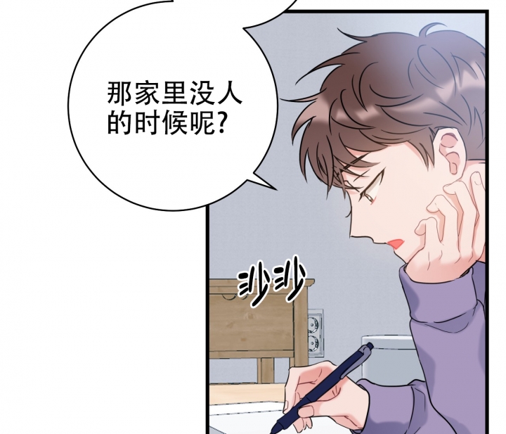 最普通的恋爱漫画,第3话3图