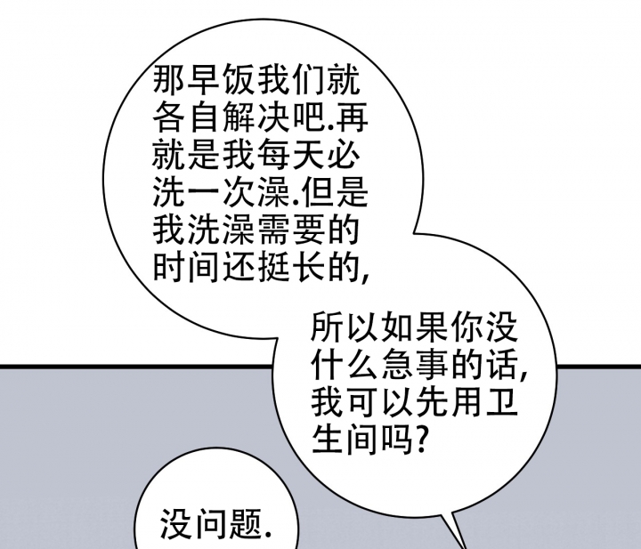 最普通的恋爱漫画,第3话5图