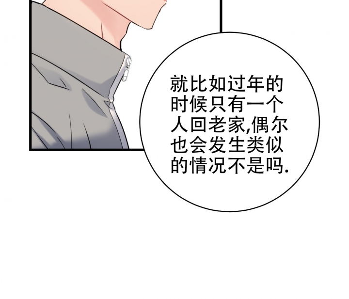 最普通的恋爱漫画,第3话5图