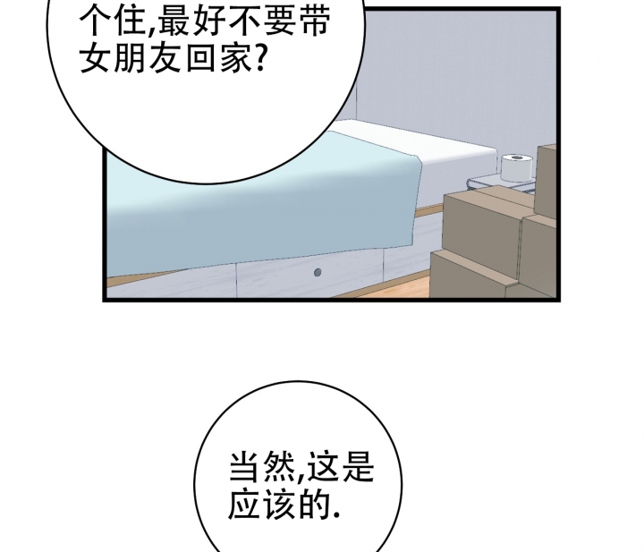 最普通的恋爱漫画,第3话2图