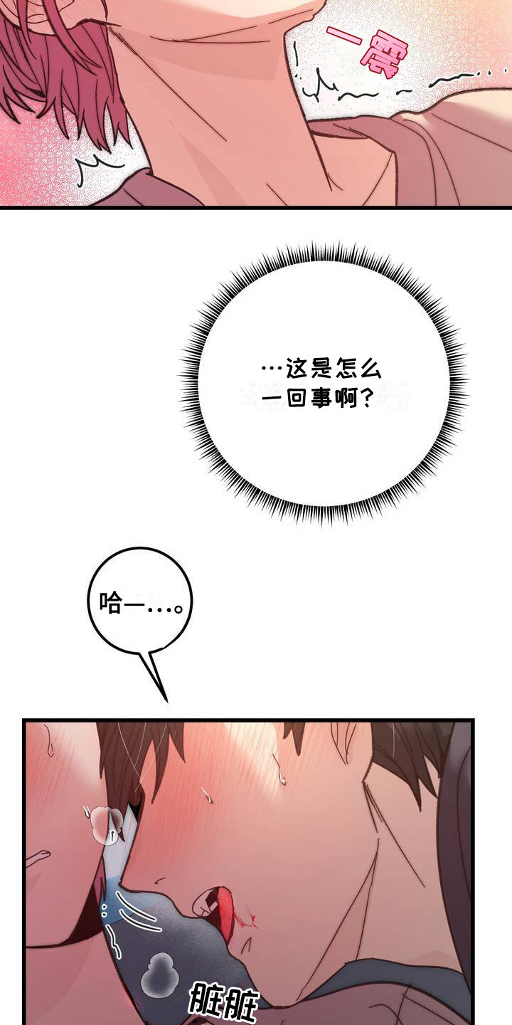 甜蜜的共犯 免费阅读漫画,第3话3图