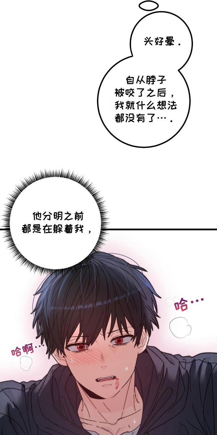 甜蜜的共犯 免费阅读漫画,第3话4图