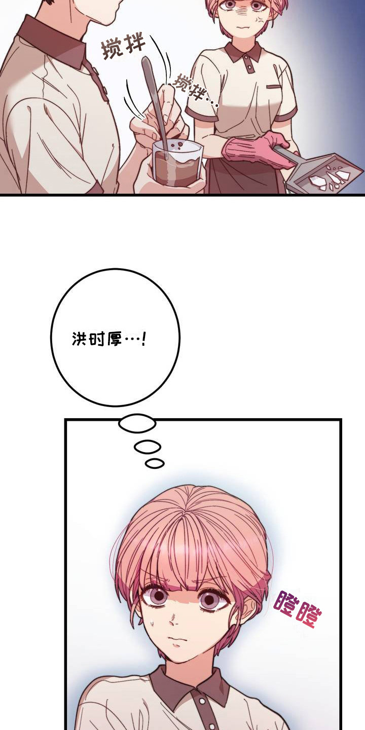 甜蜜共相守漫画,第1话2图