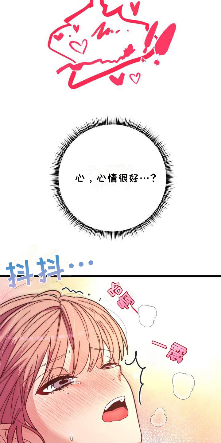 甜蜜的共犯 免费阅读漫画,第3话2图